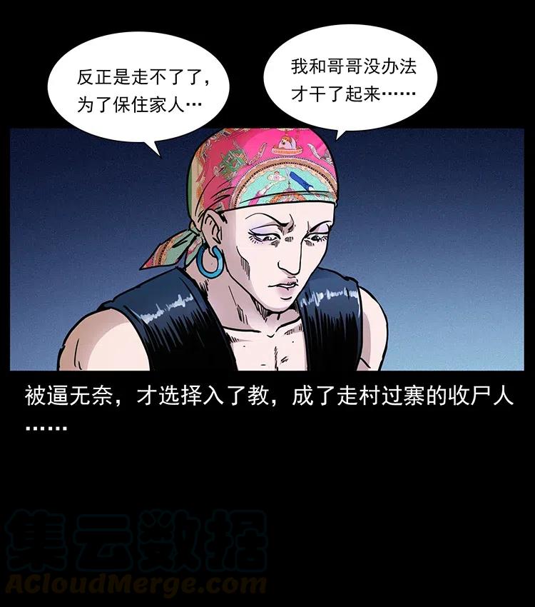 幽冥诡匠韩漫全集-352 不毛之地无删减无遮挡章节图片 