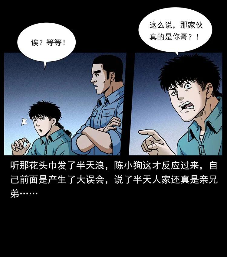 幽冥诡匠韩漫全集-352 不毛之地无删减无遮挡章节图片 