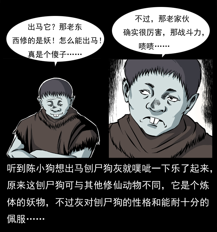幽冥诡匠韩漫全集-037 百雀丹（下）无删减无遮挡章节图片 