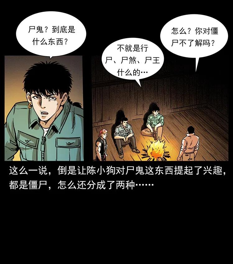 幽冥诡匠韩漫全集-354 堆尸成妖无删减无遮挡章节图片 