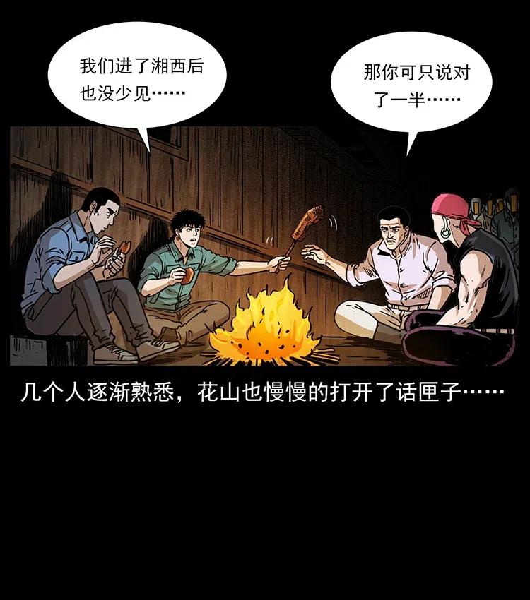 幽冥诡匠韩漫全集-354 堆尸成妖无删减无遮挡章节图片 