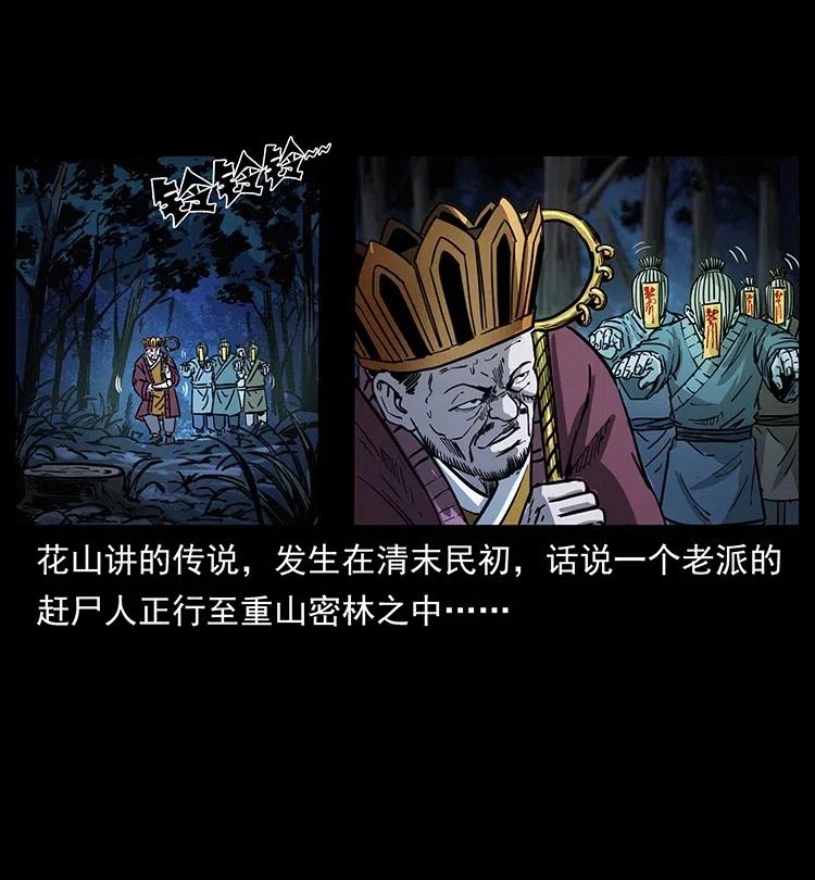 幽冥诡匠韩漫全集-354 堆尸成妖无删减无遮挡章节图片 