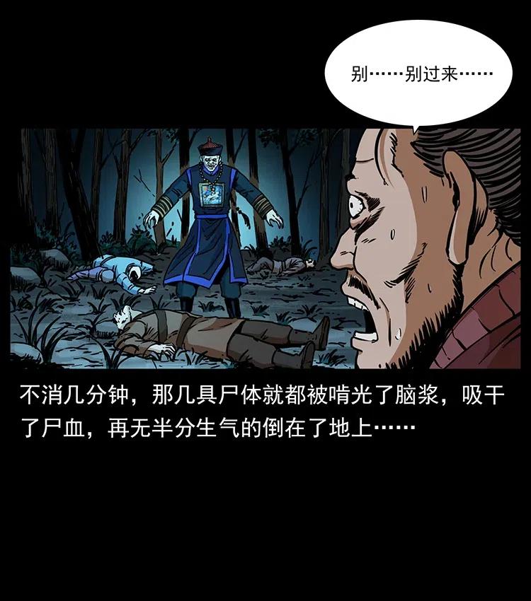 幽冥诡匠韩漫全集-354 堆尸成妖无删减无遮挡章节图片 