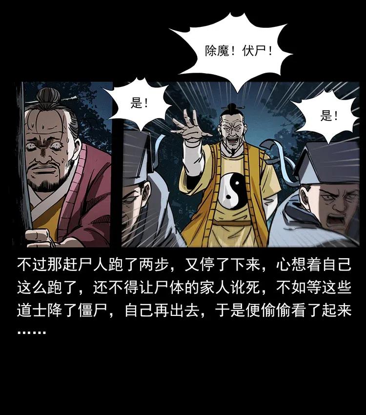 幽冥诡匠韩漫全集-354 堆尸成妖无删减无遮挡章节图片 