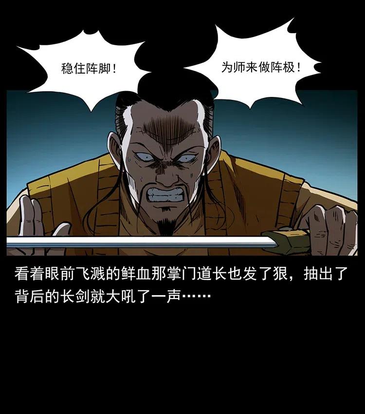 幽冥诡匠韩漫全集-354 堆尸成妖无删减无遮挡章节图片 