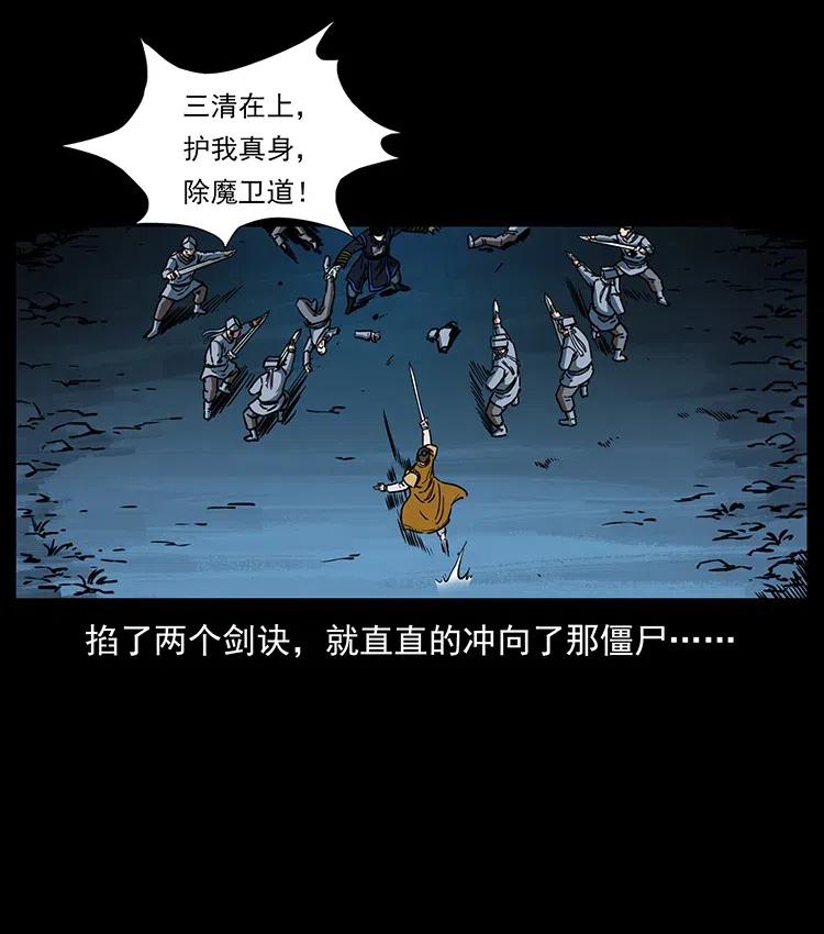 幽冥诡匠韩漫全集-354 堆尸成妖无删减无遮挡章节图片 