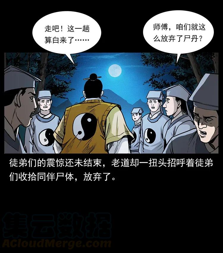 幽冥诡匠韩漫全集-354 堆尸成妖无删减无遮挡章节图片 