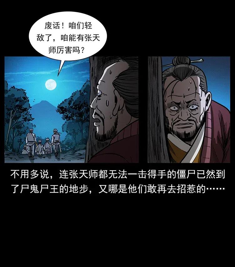 幽冥诡匠韩漫全集-354 堆尸成妖无删减无遮挡章节图片 