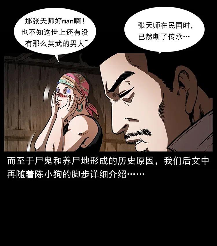 幽冥诡匠韩漫全集-355 天师！天师！无删减无遮挡章节图片 