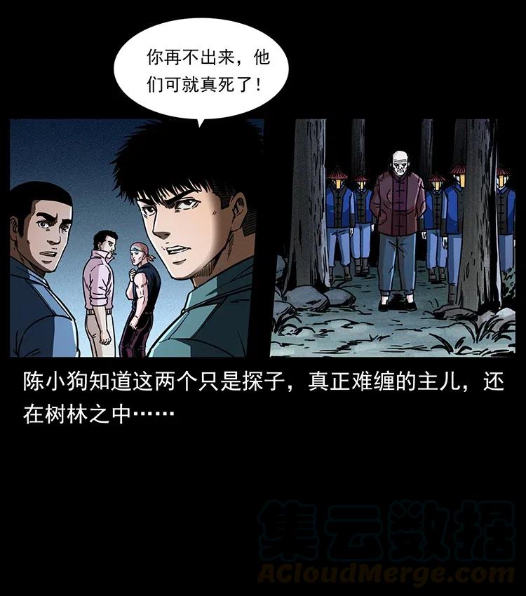 幽冥诡匠韩漫全集-355 天师！天师！无删减无遮挡章节图片 