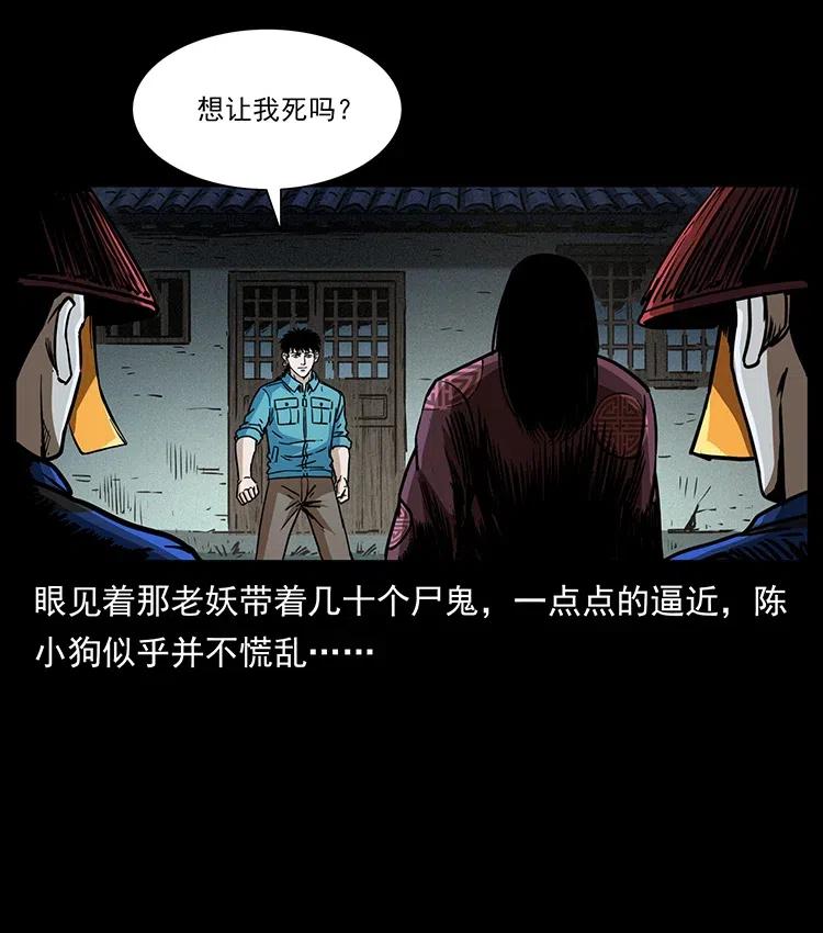 幽冥诡匠韩漫全集-355 天师！天师！无删减无遮挡章节图片 
