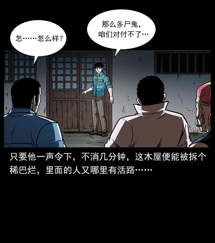 幽冥诡匠韩漫全集-355 天师！天师！无删减无遮挡章节图片 