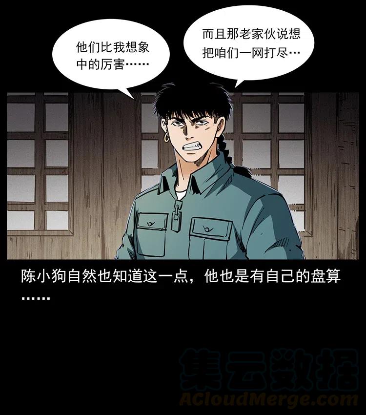 幽冥诡匠韩漫全集-355 天师！天师！无删减无遮挡章节图片 
