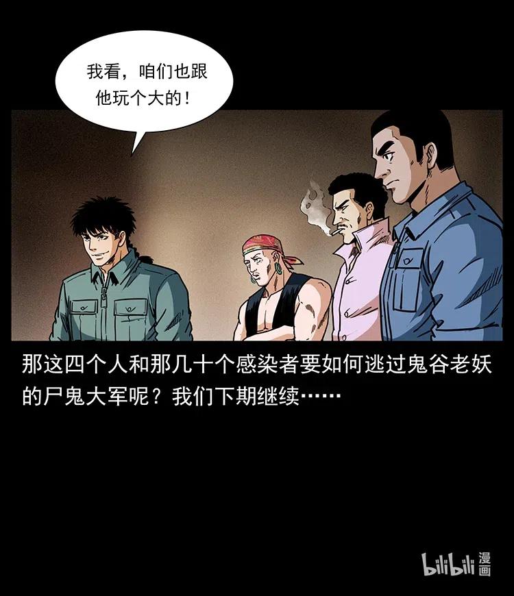 幽冥诡匠韩漫全集-355 天师！天师！无删减无遮挡章节图片 