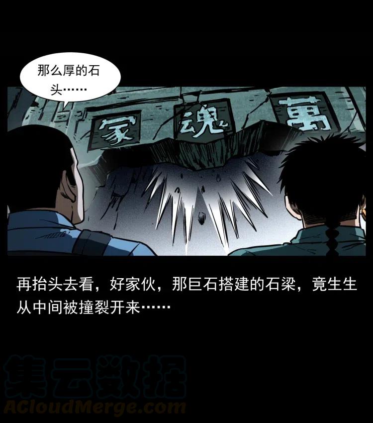 幽冥诡匠韩漫全集-357 阴尸丹无删减无遮挡章节图片 
