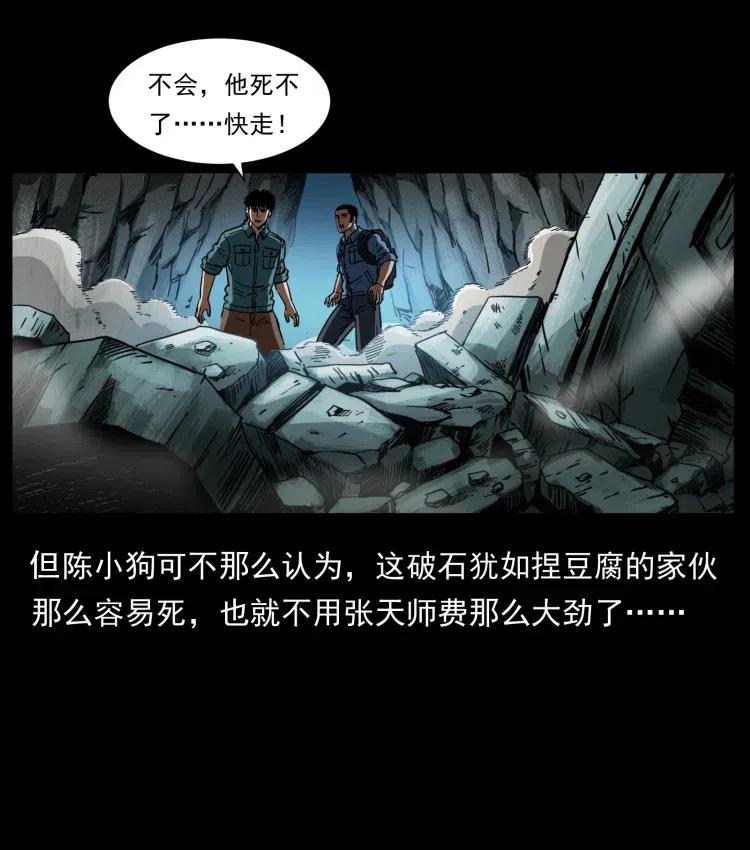 幽冥诡匠韩漫全集-357 阴尸丹无删减无遮挡章节图片 