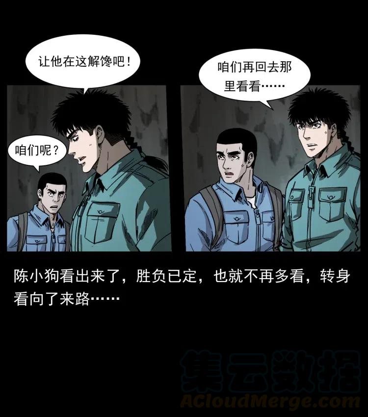 幽冥诡匠韩漫全集-357 阴尸丹无删减无遮挡章节图片 