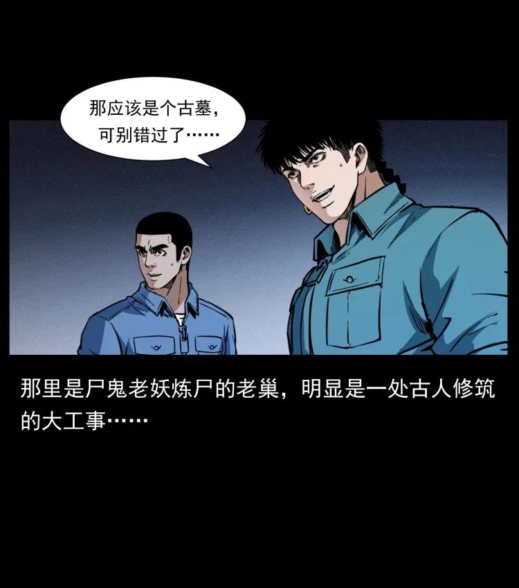幽冥诡匠韩漫全集-357 阴尸丹无删减无遮挡章节图片 
