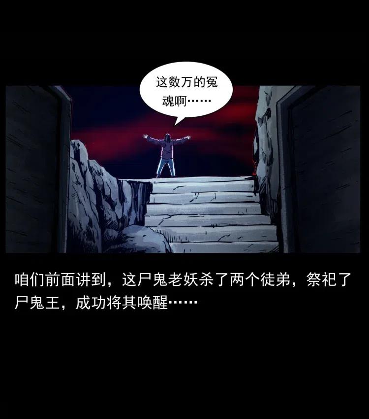 幽冥诡匠韩漫全集-358 万魂塚无删减无遮挡章节图片 