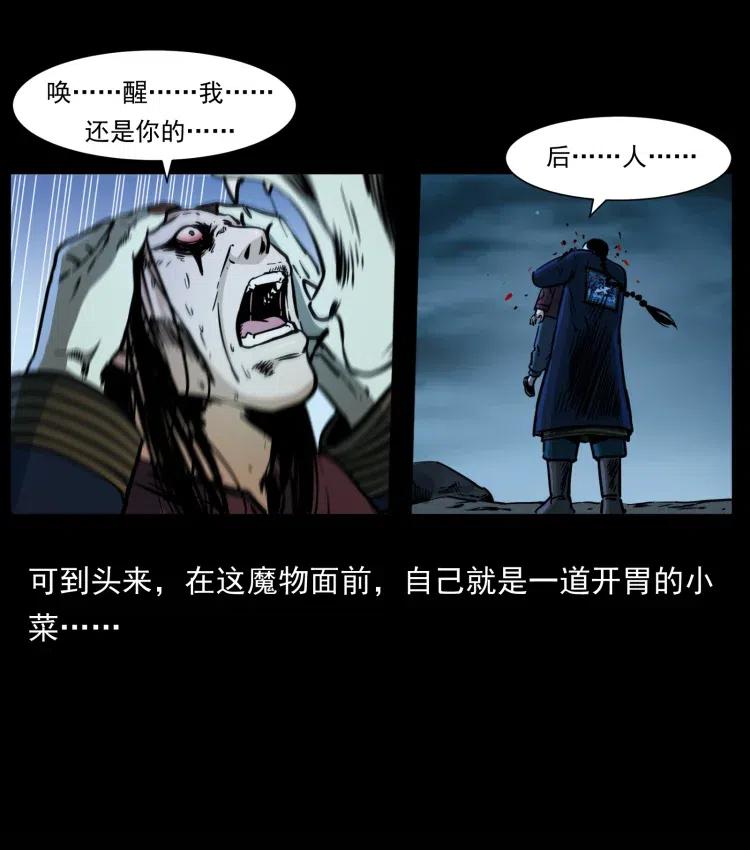 幽冥诡匠韩漫全集-358 万魂塚无删减无遮挡章节图片 