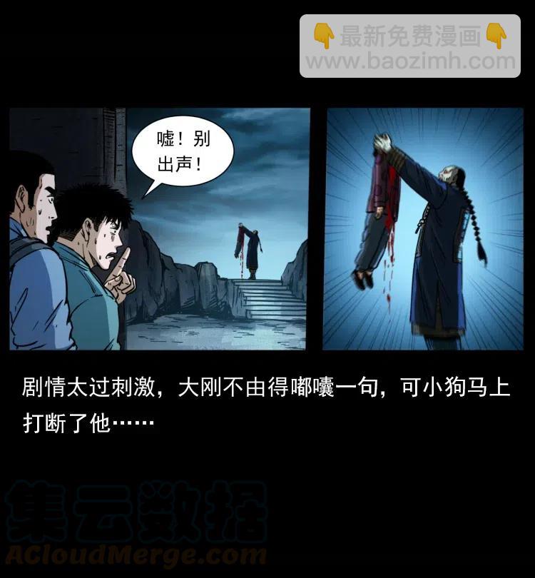 幽冥诡匠韩漫全集-358 万魂塚无删减无遮挡章节图片 