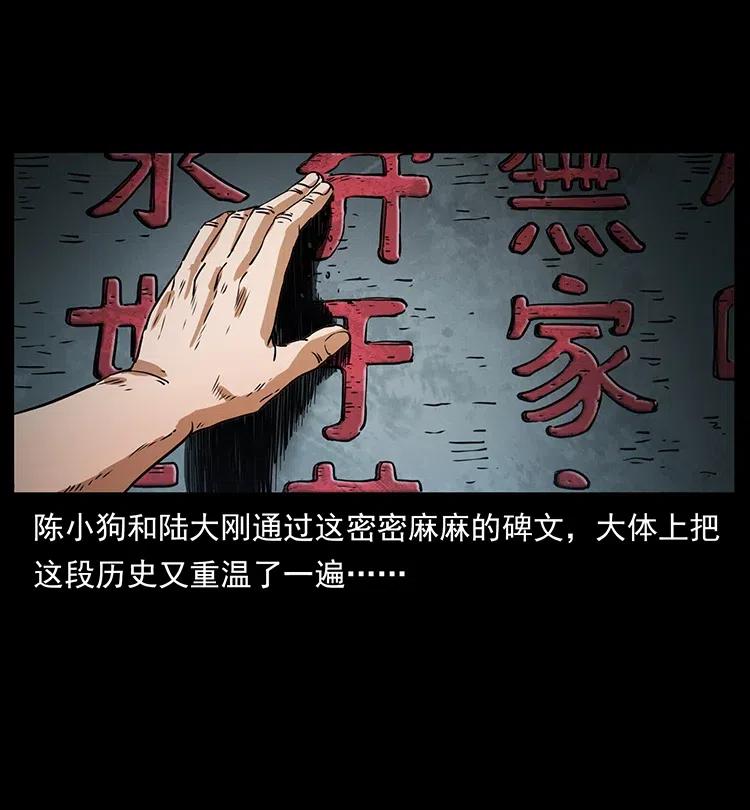 幽冥诡匠韩漫全集-358 万魂塚无删减无遮挡章节图片 