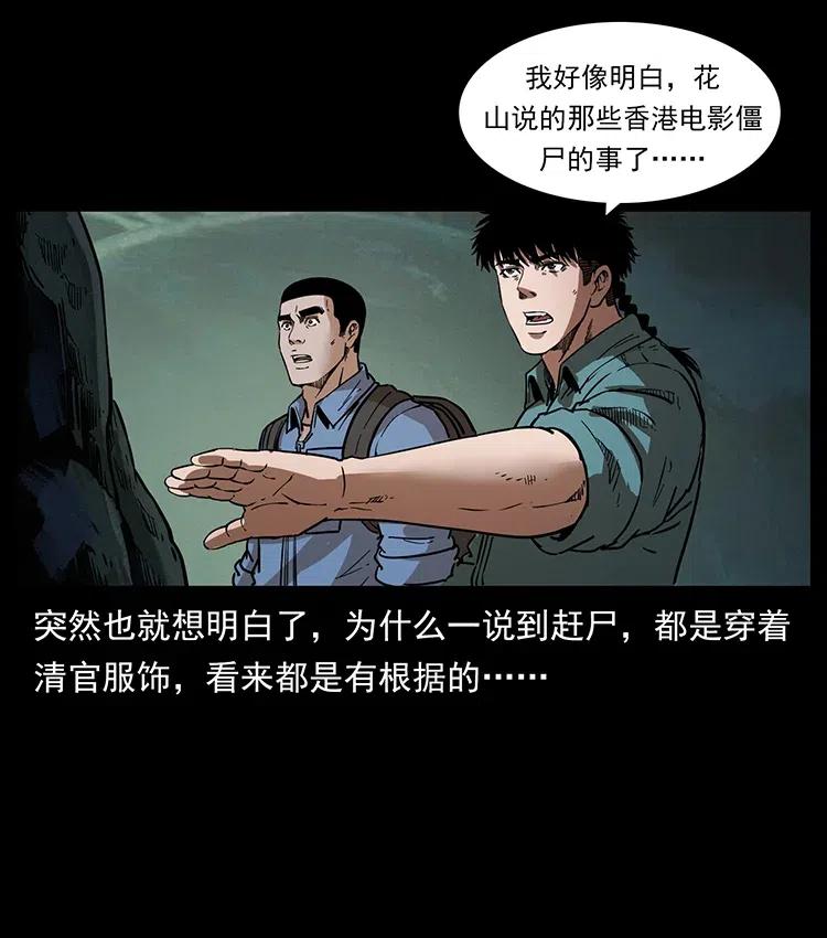 幽冥诡匠韩漫全集-358 万魂塚无删减无遮挡章节图片 