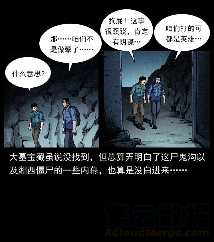 幽冥诡匠韩漫全集-358 万魂塚无删减无遮挡章节图片 