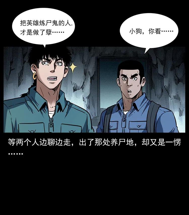 幽冥诡匠韩漫全集-358 万魂塚无删减无遮挡章节图片 