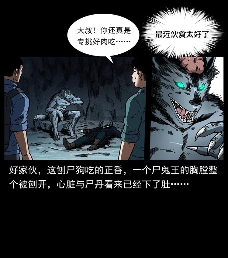 幽冥诡匠韩漫全集-358 万魂塚无删减无遮挡章节图片 
