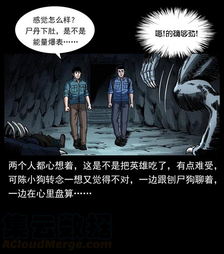 幽冥诡匠韩漫全集-358 万魂塚无删减无遮挡章节图片 