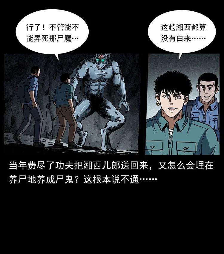 幽冥诡匠韩漫全集-358 万魂塚无删减无遮挡章节图片 