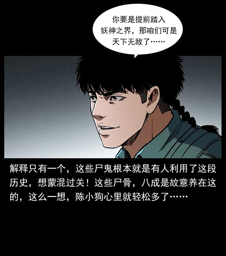 幽冥诡匠韩漫全集-358 万魂塚无删减无遮挡章节图片 