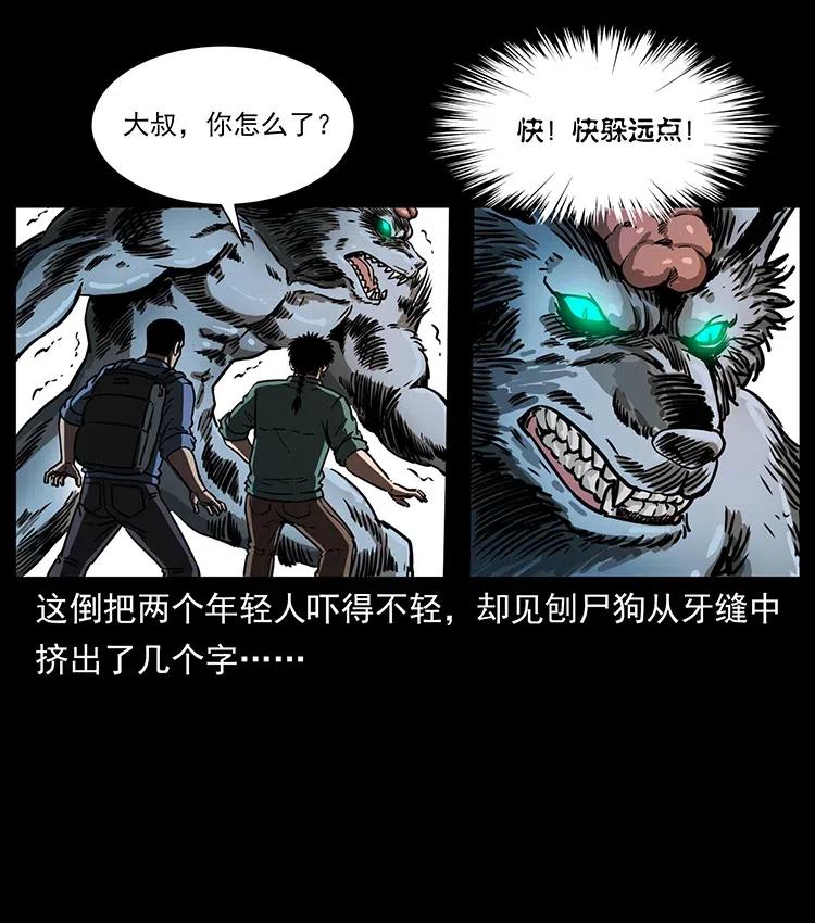 幽冥诡匠韩漫全集-358 万魂塚无删减无遮挡章节图片 