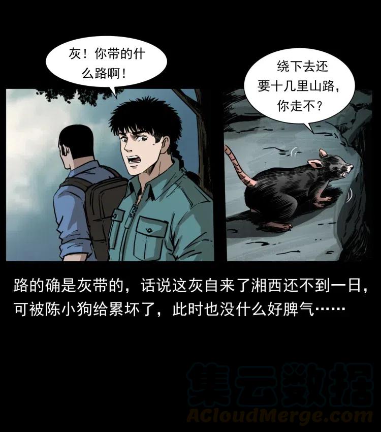 幽冥诡匠韩漫全集-358 万魂塚无删减无遮挡章节图片 