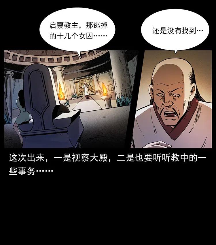 幽冥诡匠韩漫全集-358 万魂塚无删减无遮挡章节图片 