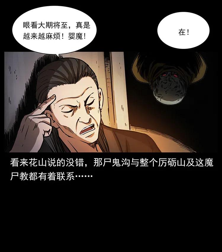 幽冥诡匠韩漫全集-358 万魂塚无删减无遮挡章节图片 