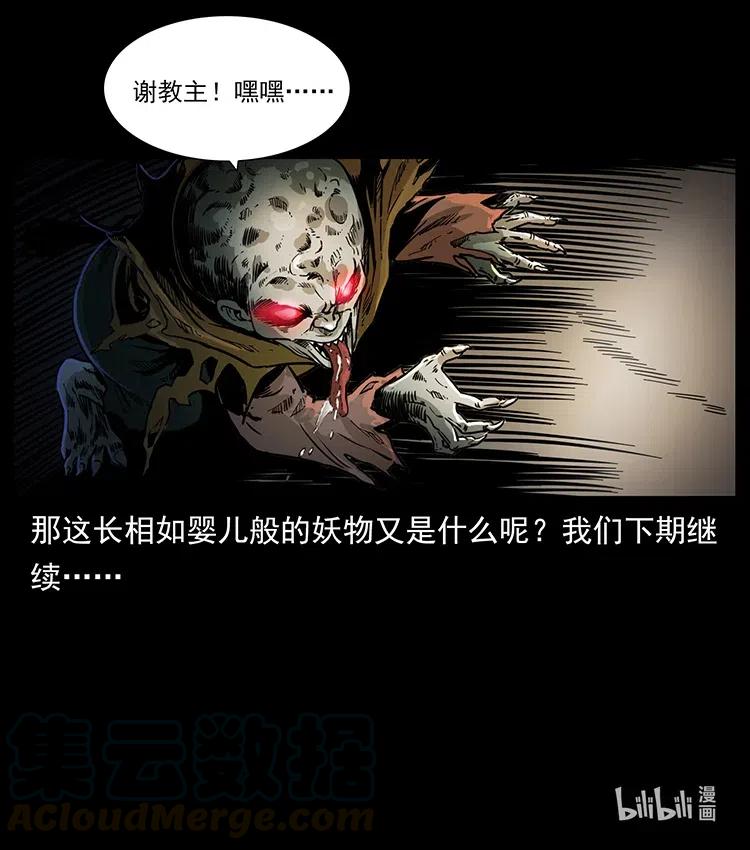 幽冥诡匠韩漫全集-358 万魂塚无删减无遮挡章节图片 