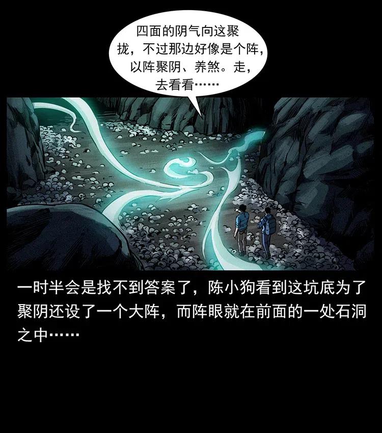 幽冥诡匠韩漫全集-359 尸魃无删减无遮挡章节图片 