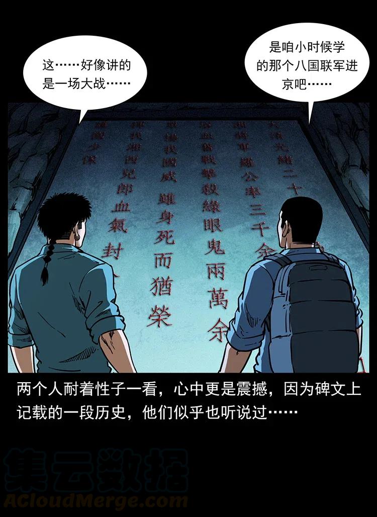 幽冥诡匠韩漫全集-359 尸魃无删减无遮挡章节图片 