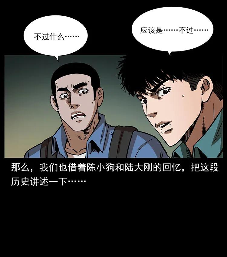 幽冥诡匠韩漫全集-359 尸魃无删减无遮挡章节图片 