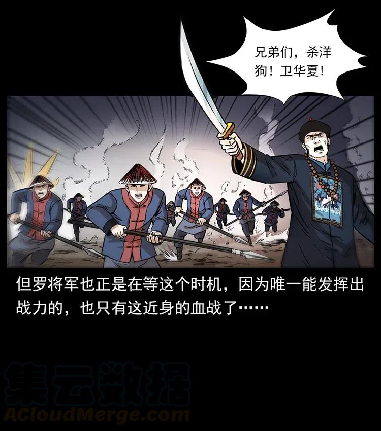 幽冥诡匠韩漫全集-359 尸魃无删减无遮挡章节图片 