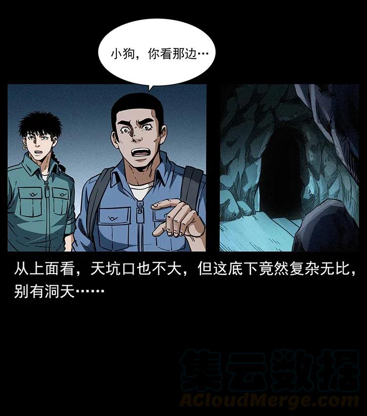 幽冥诡匠韩漫全集-359 尸魃无删减无遮挡章节图片 