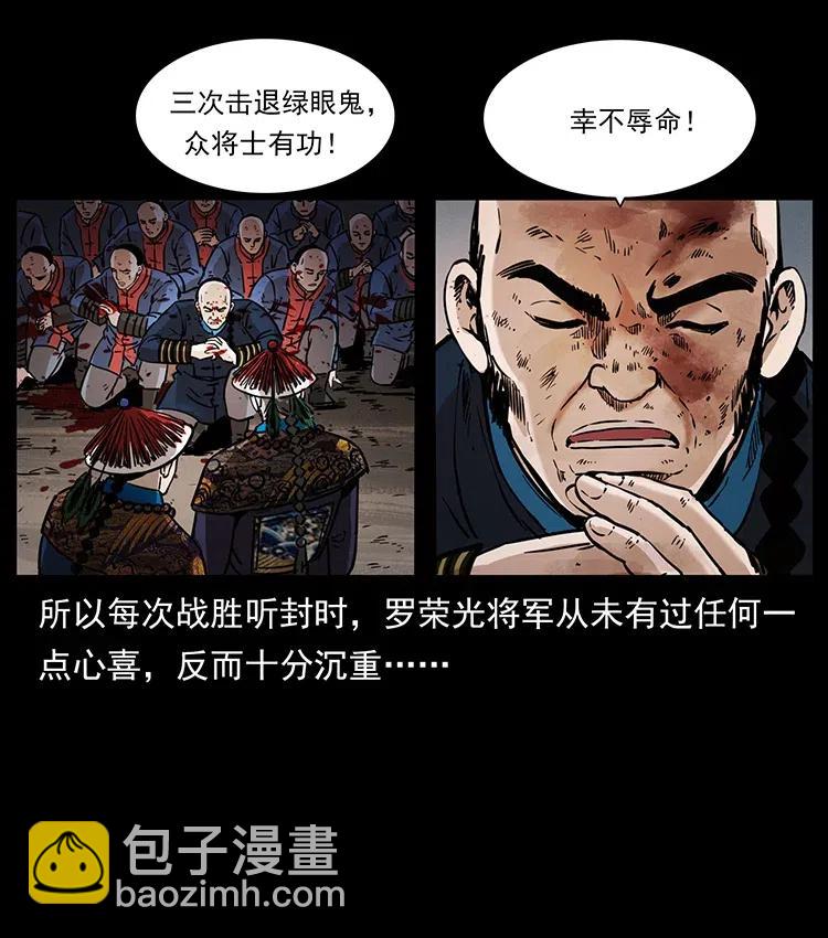 幽冥诡匠韩漫全集-359 尸魃无删减无遮挡章节图片 