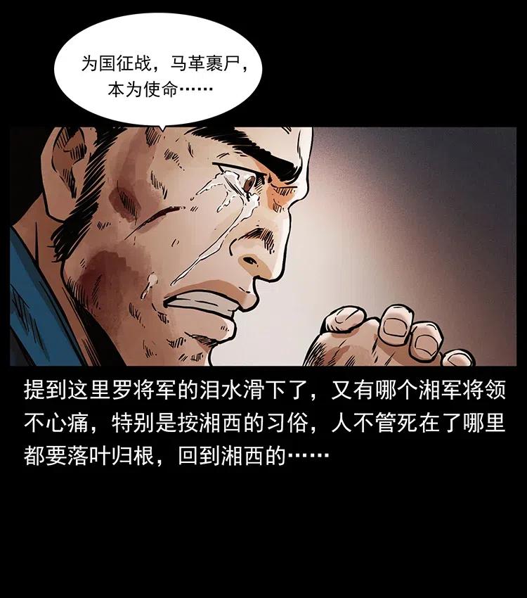 幽冥诡匠韩漫全集-359 尸魃无删减无遮挡章节图片 