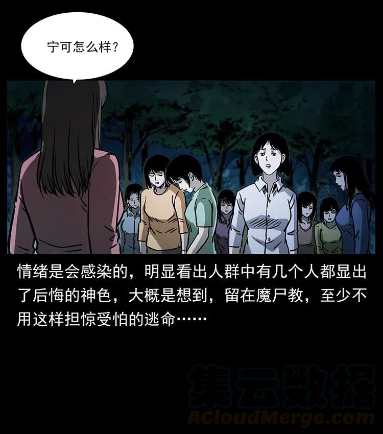 幽冥诡匠韩漫全集-359 尸魃无删减无遮挡章节图片 