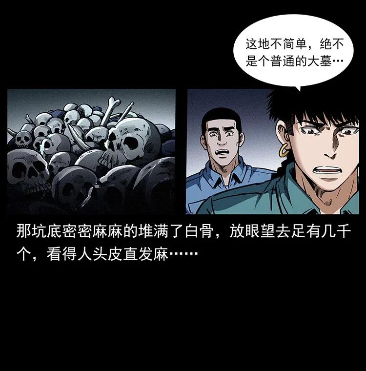 幽冥诡匠韩漫全集-359 尸魃无删减无遮挡章节图片 