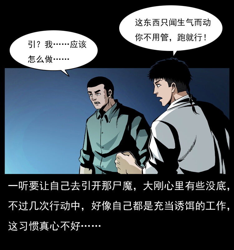 幽冥诡匠韩漫全集-038 铜棺尸魔（上）无删减无遮挡章节图片 