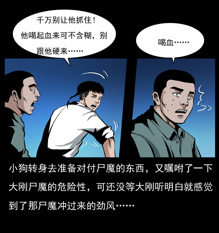幽冥诡匠韩漫全集-038 铜棺尸魔（上）无删减无遮挡章节图片 