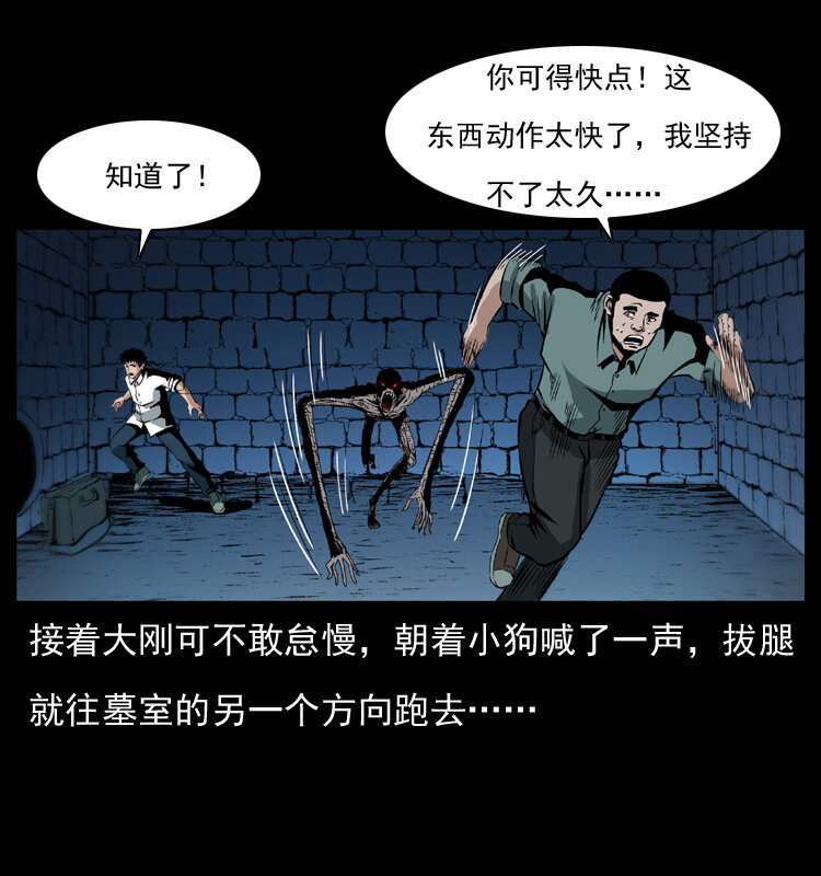 幽冥诡匠韩漫全集-038 铜棺尸魔（上）无删减无遮挡章节图片 